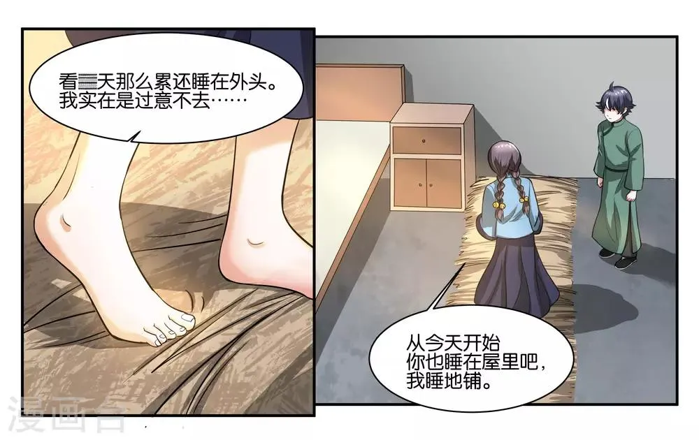 第57话 相守相依 第3页