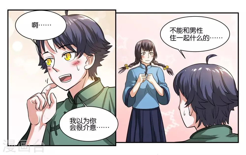 第57话 相守相依 第4页