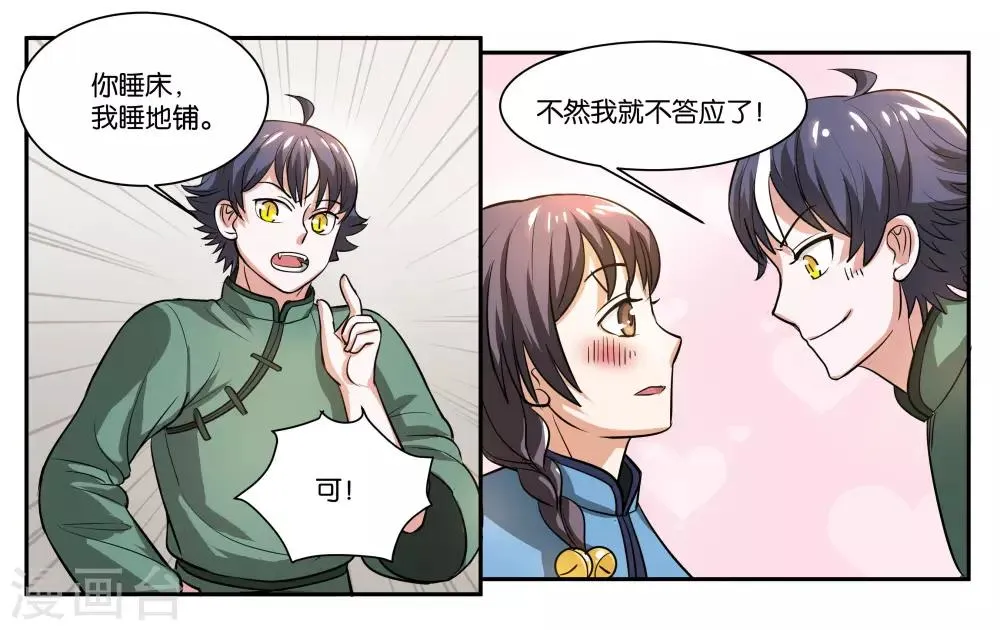 第57话 相守相依 第5页