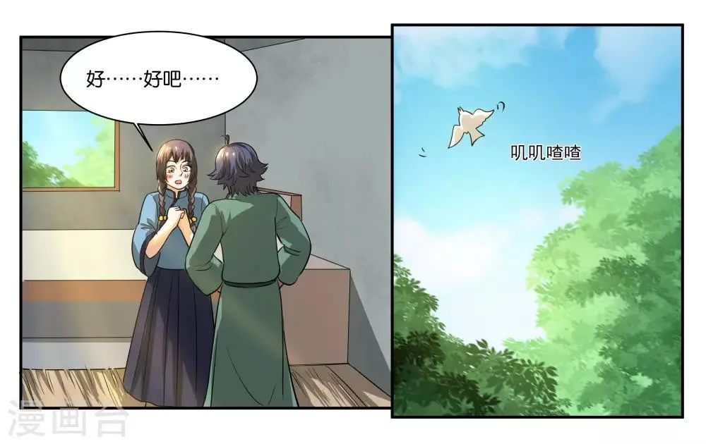 第57话 相守相依 第6页