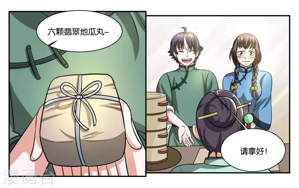 第57话 相守相依 第8页