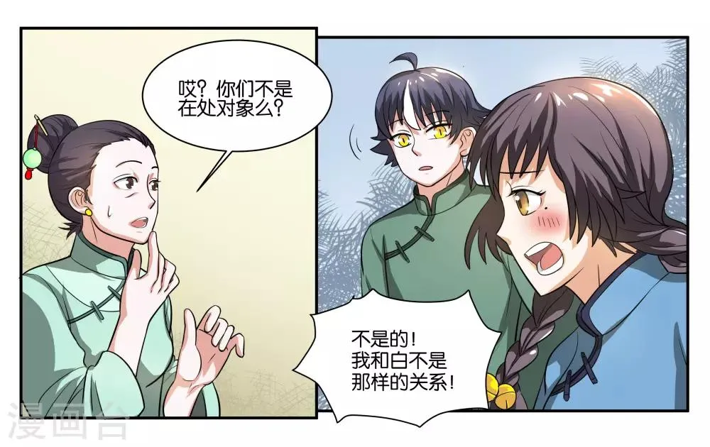 第57话 相守相依 第9页