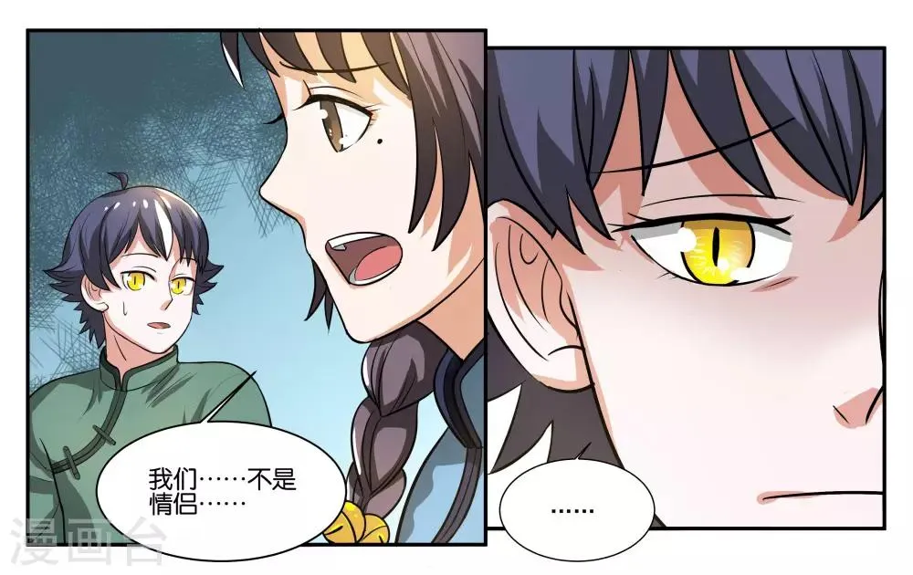 第57话 相守相依 第10页
