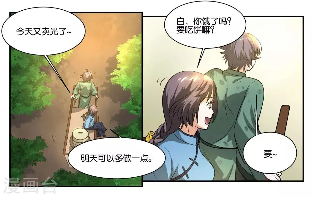 第57话 相守相依 第11页
