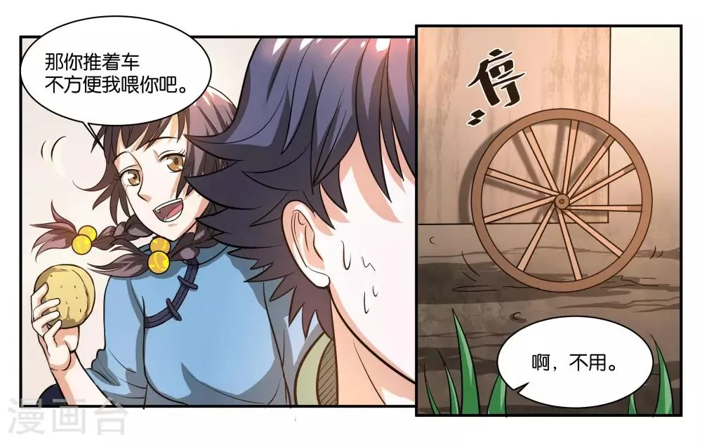 第57话 相守相依 第12页