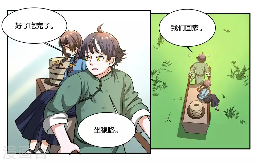 第57话 相守相依 第14页