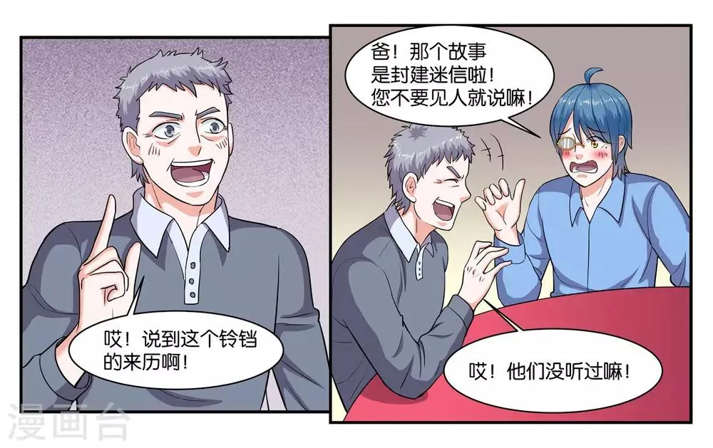 第65话 铃铛的来历 第5页