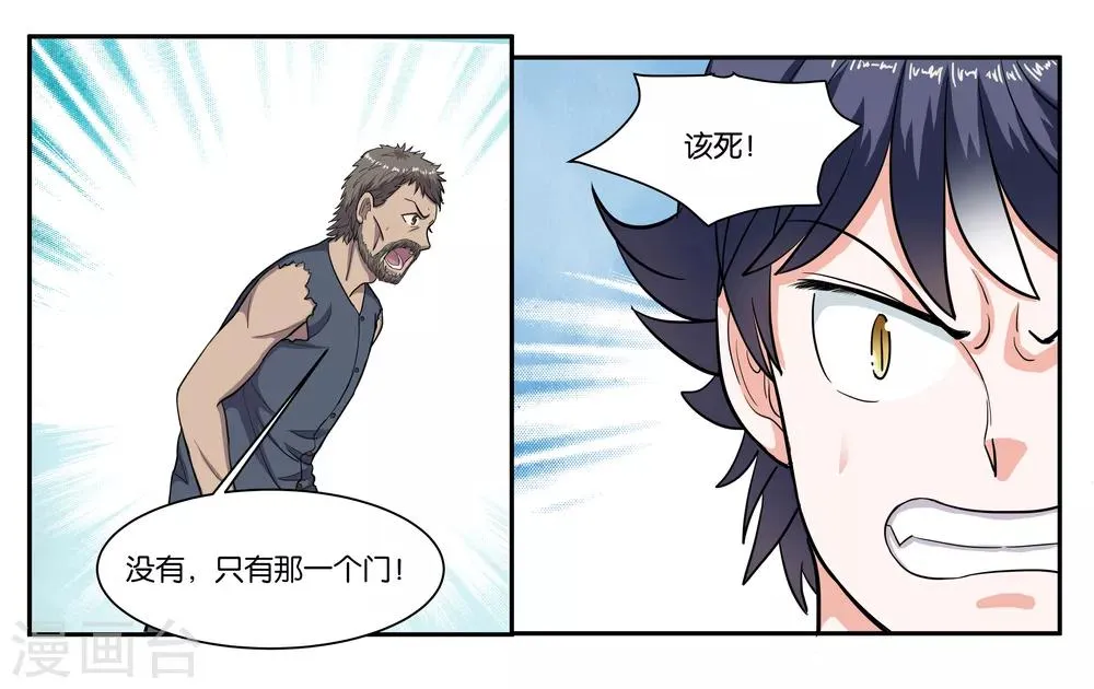 第74话 交易 第3页