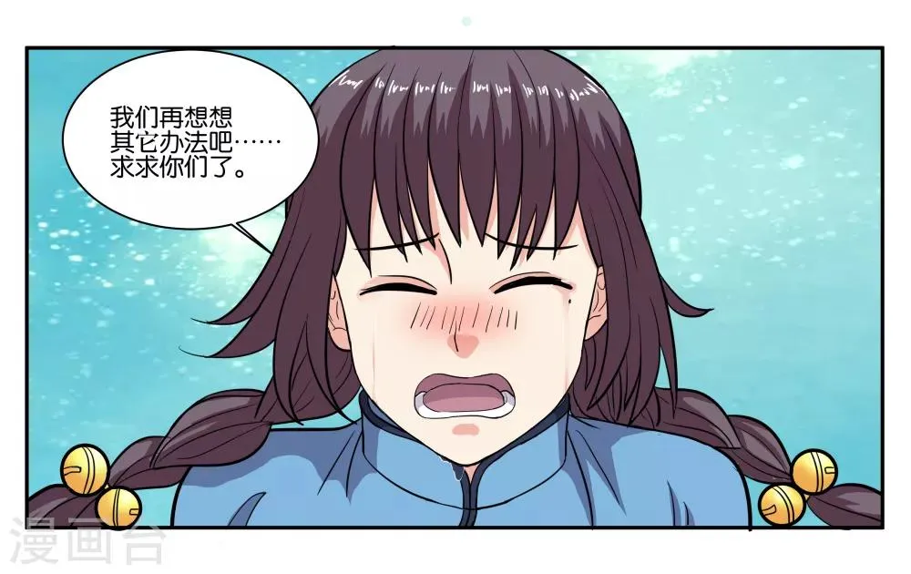 第74话 交易 第8页