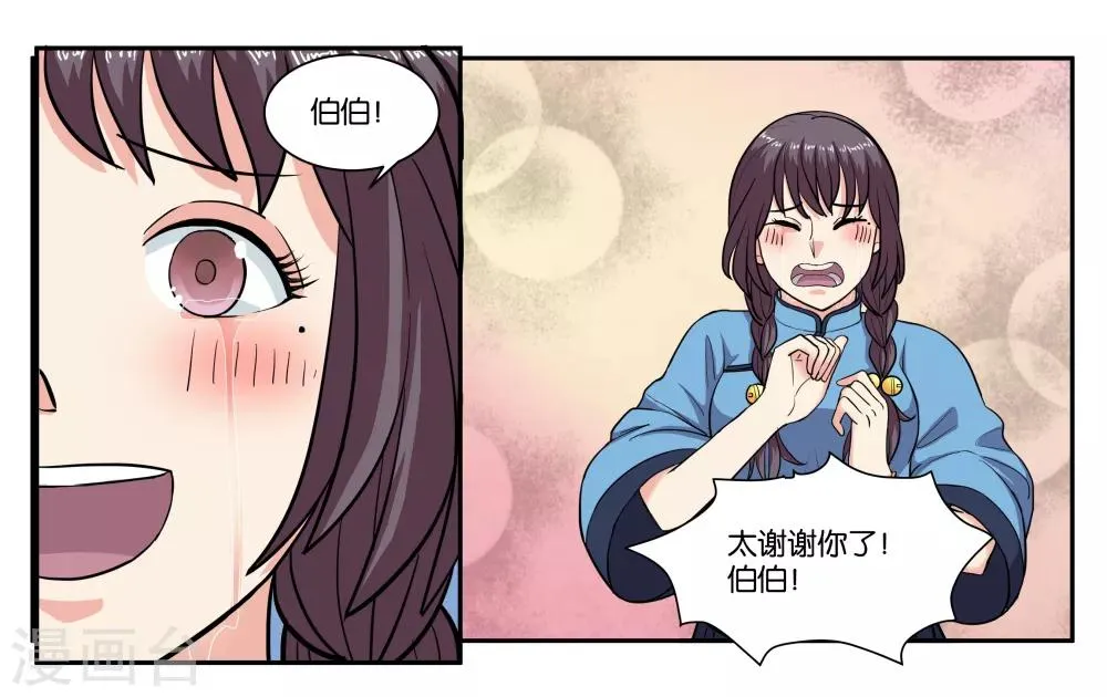 第74话 交易 第11页