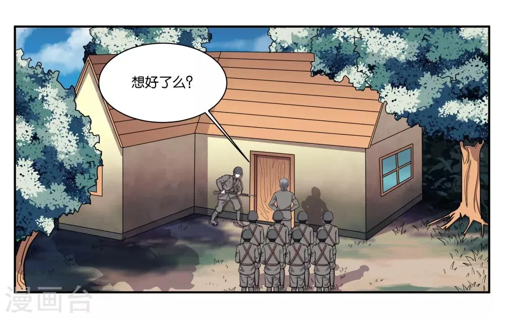 第74话 交易 第13页