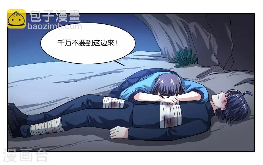 第77话 最后的告白 第21页