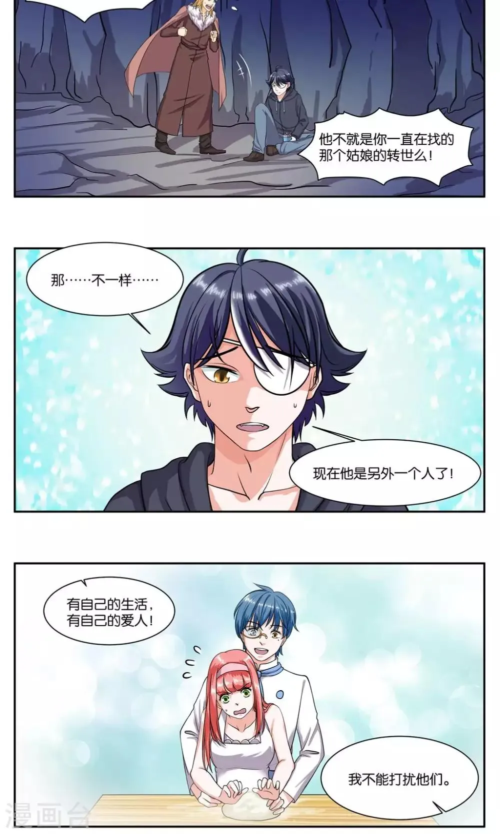 第80话 还是会想起 第2页