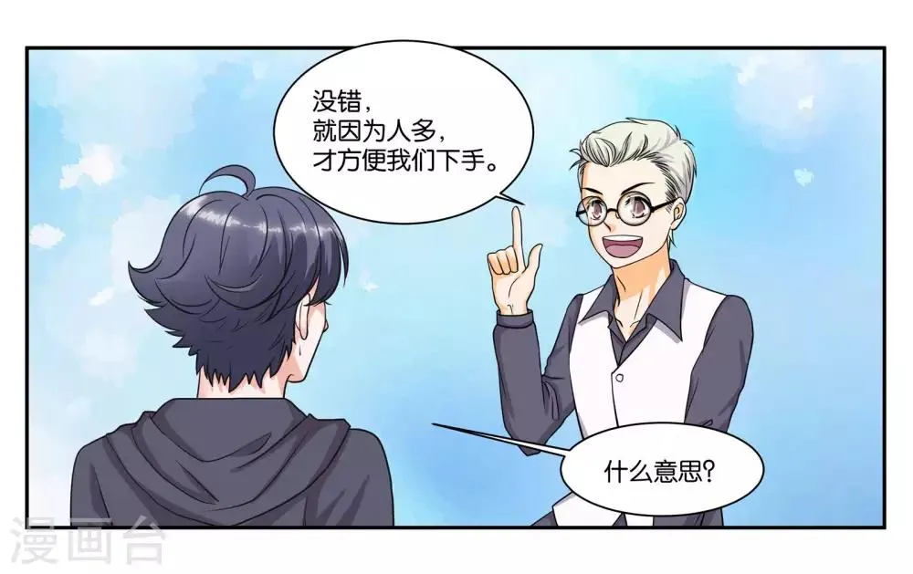 第83话 志在必得 第2页