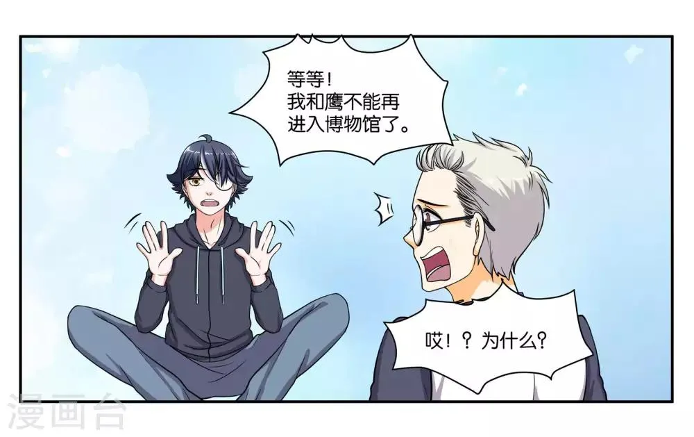 第83话 志在必得 第10页