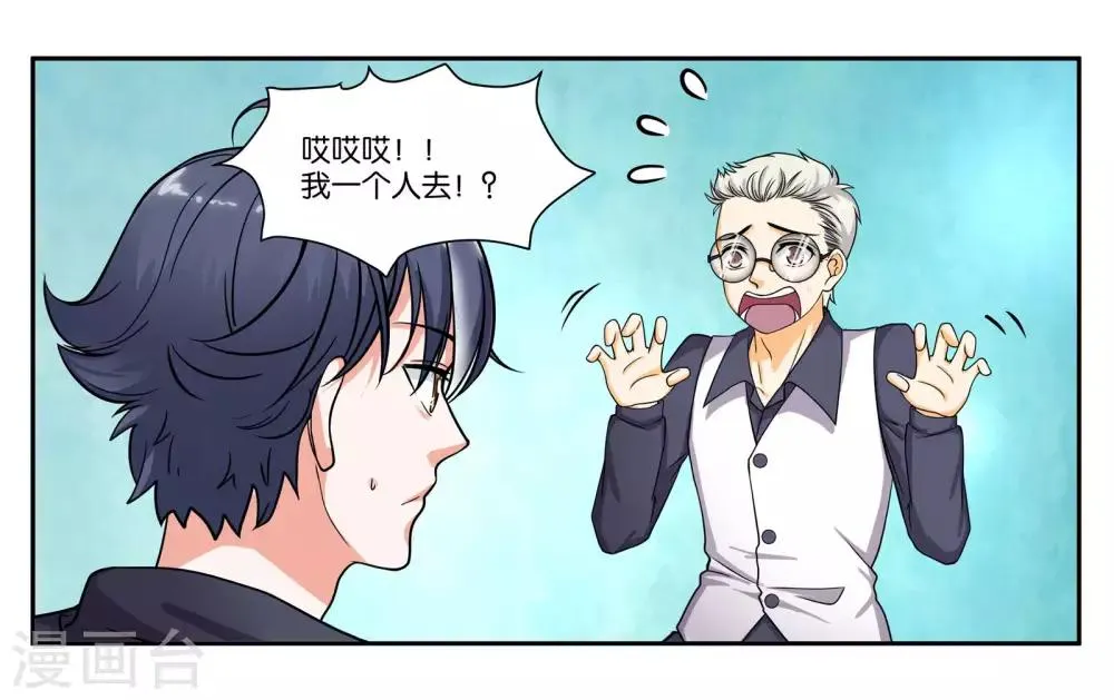 第83话 志在必得 第13页