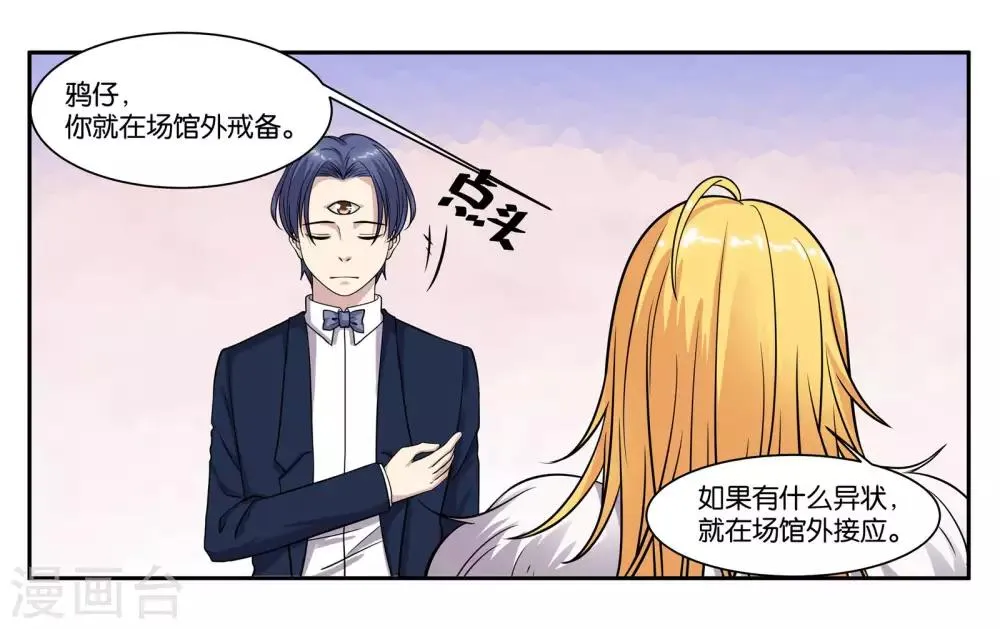 第83话 志在必得 第15页