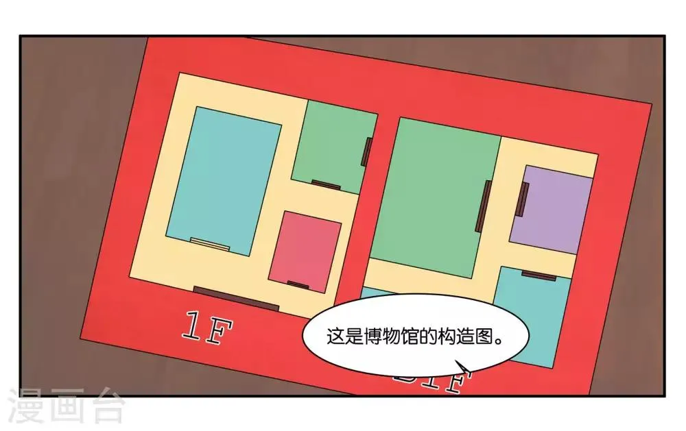 第83话 志在必得 第17页