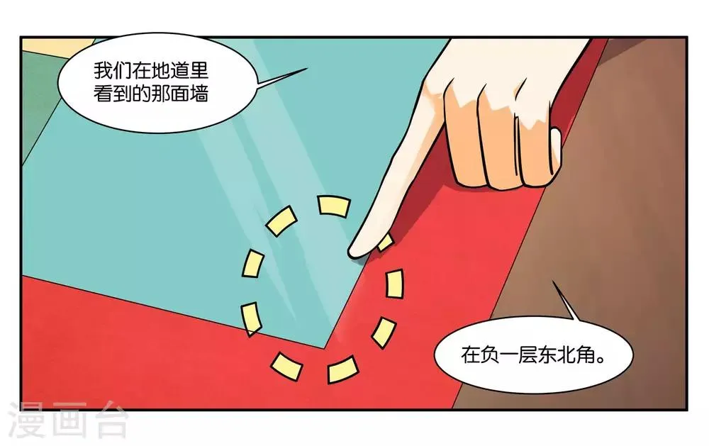 第83话 志在必得 第18页