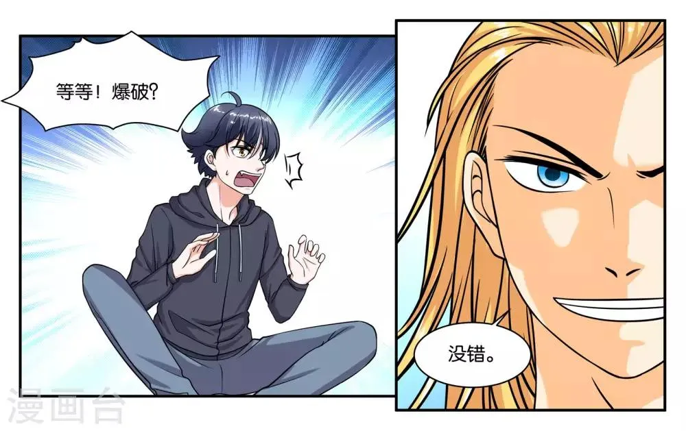 第83话 志在必得 第21页