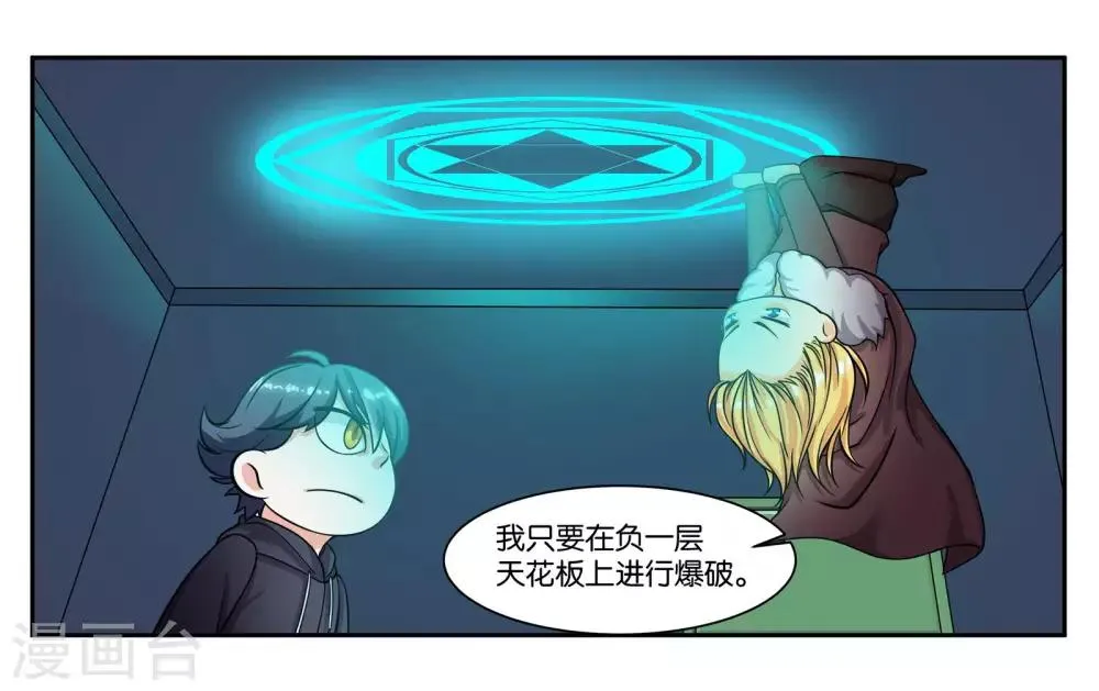 第83话 志在必得 第24页