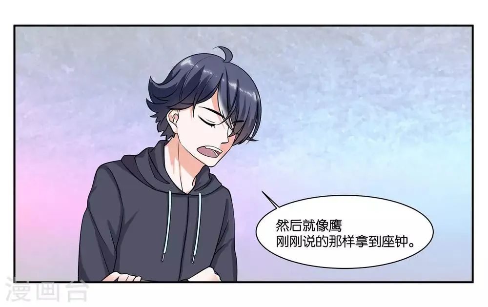 第83话 志在必得 第32页