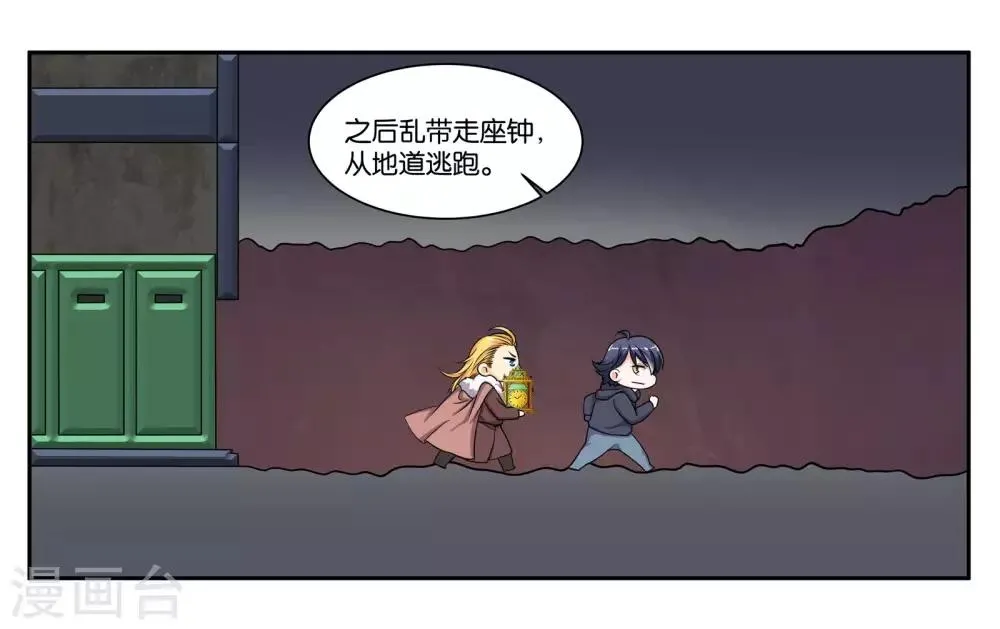 第83话 志在必得 第33页