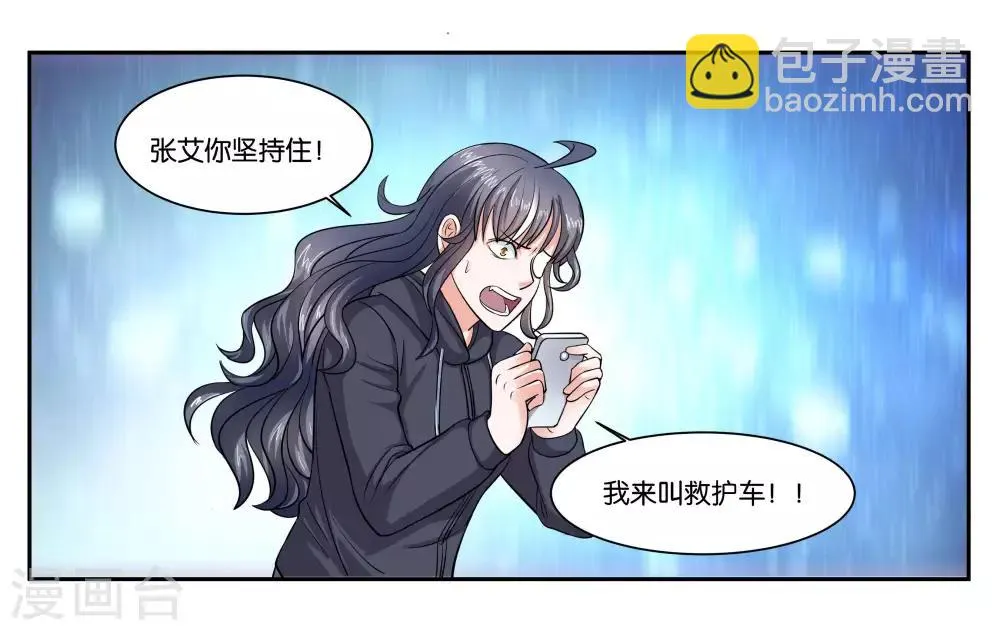 第100话 拯救 第6页