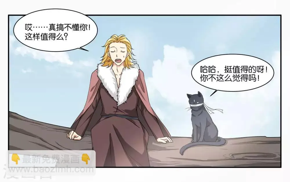 最终话 婚礼的祝福 第26页