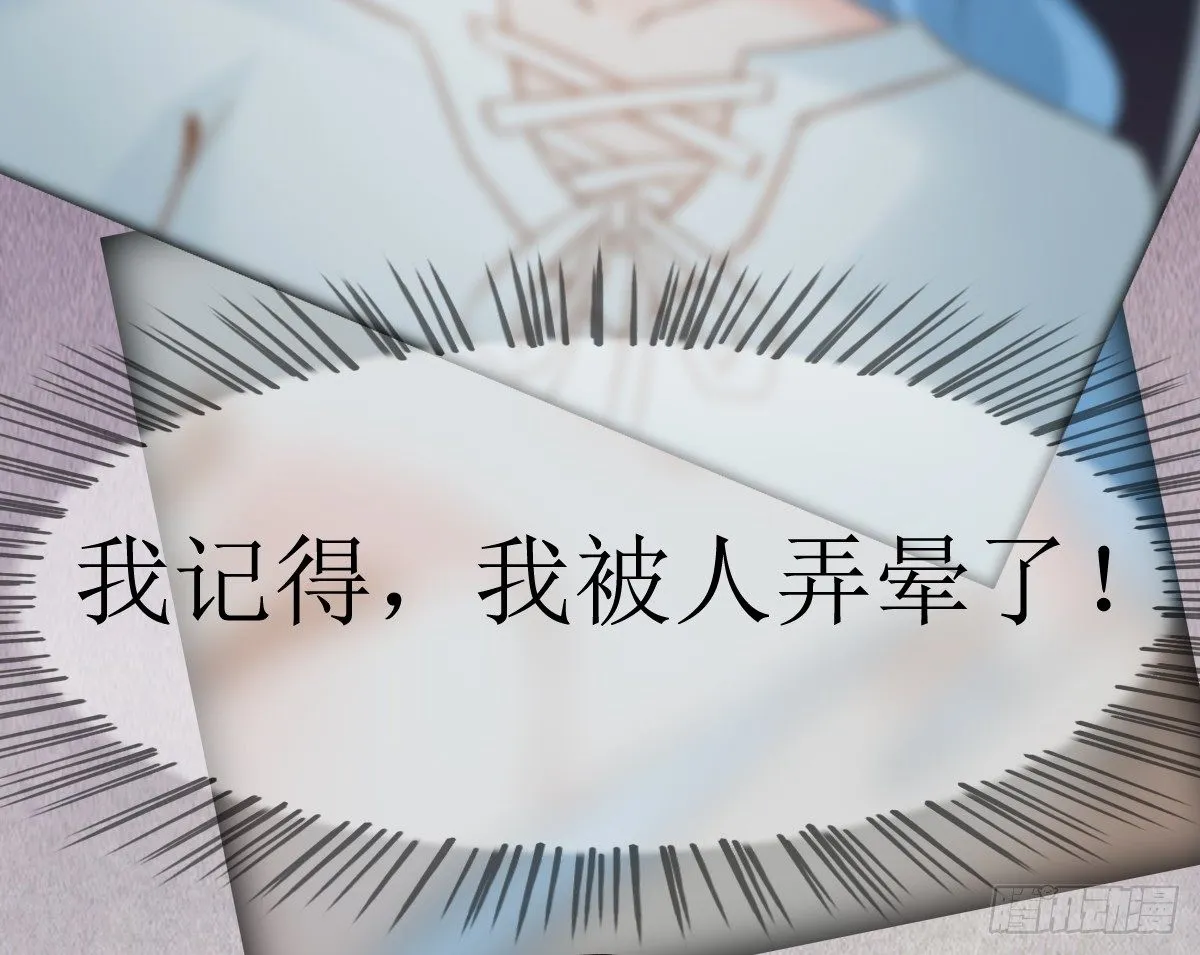 第8话，被绑架？ 第7页