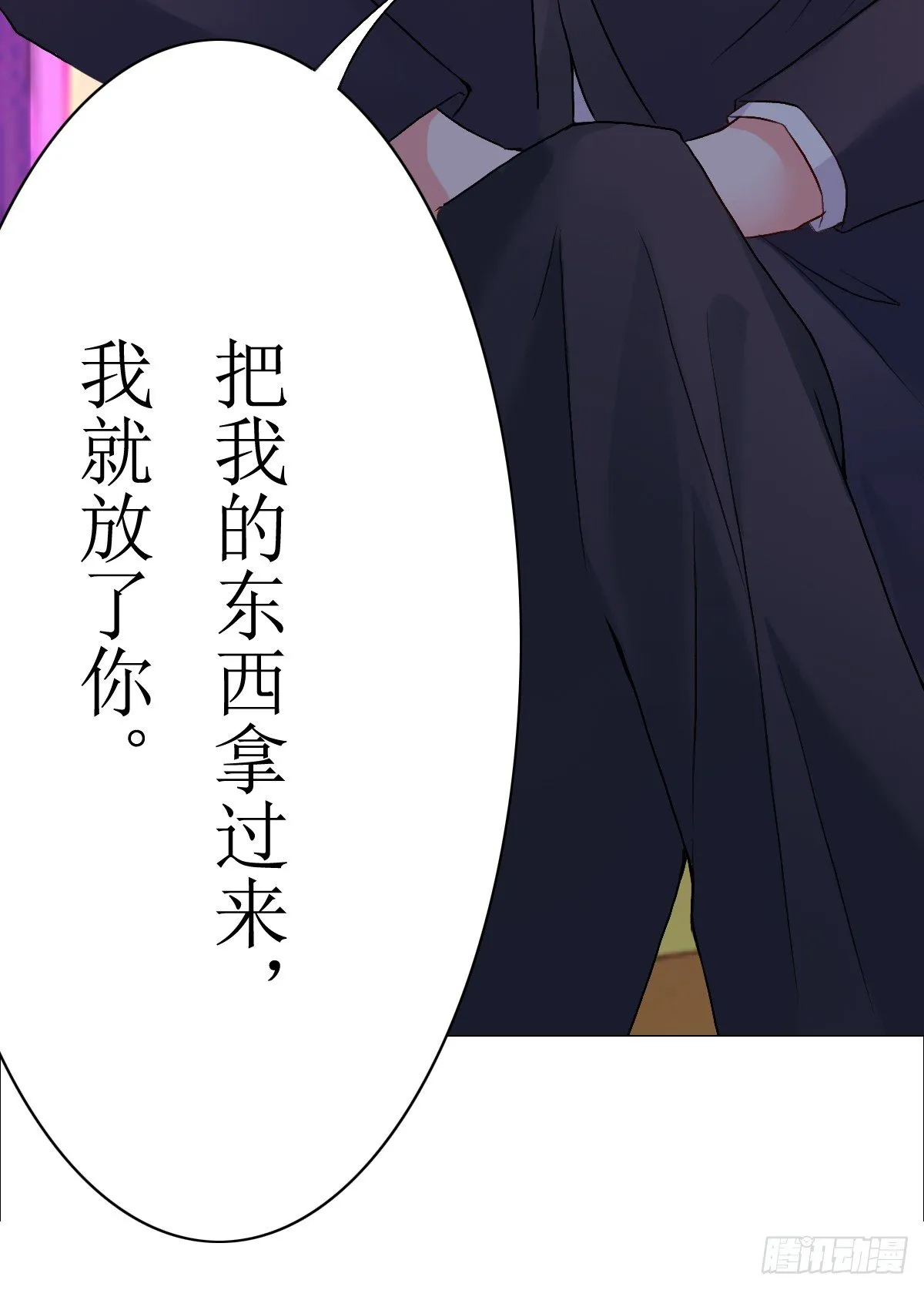 第8话，被绑架？ 第24页