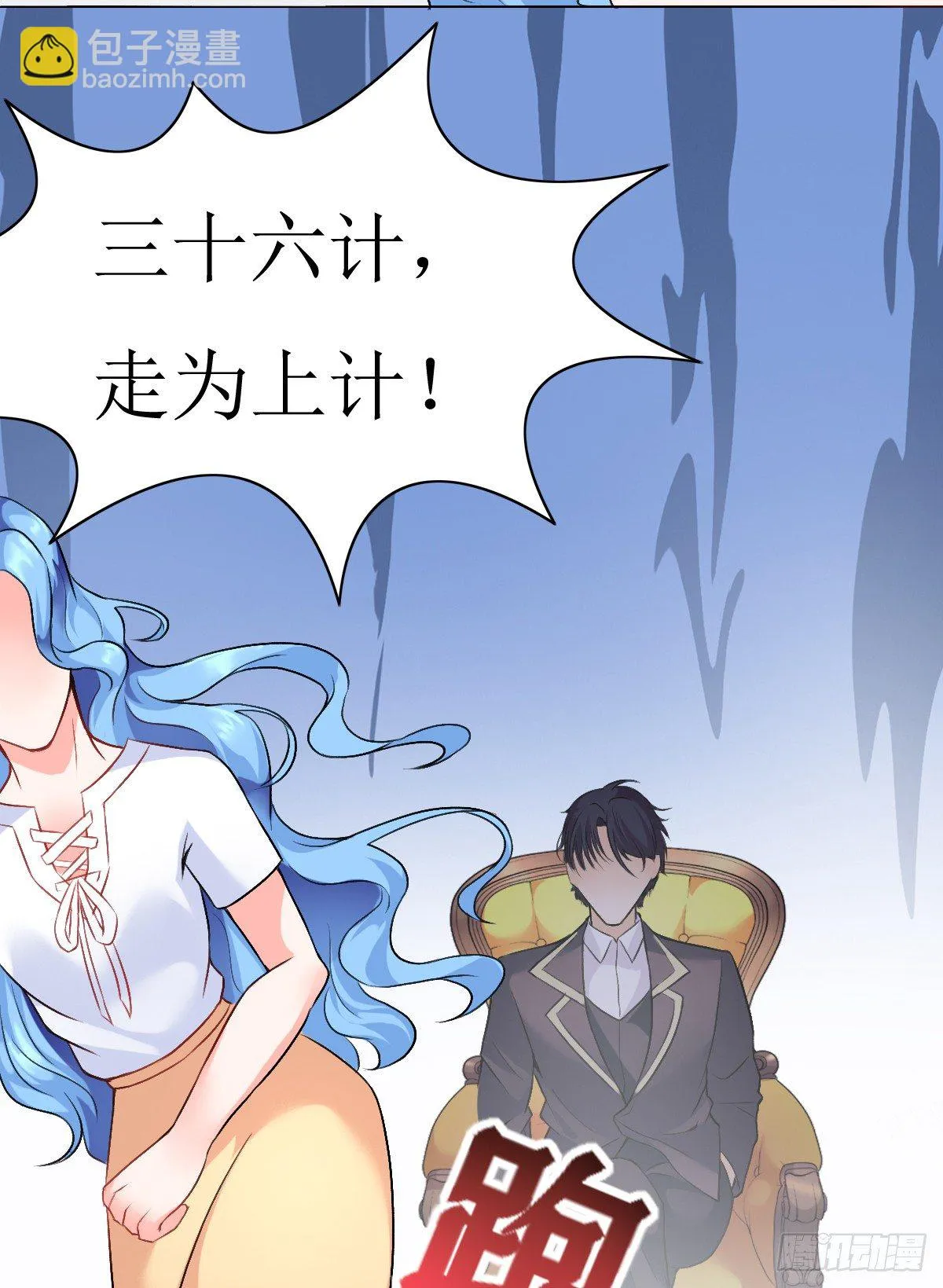 第8话，被绑架？ 第29页