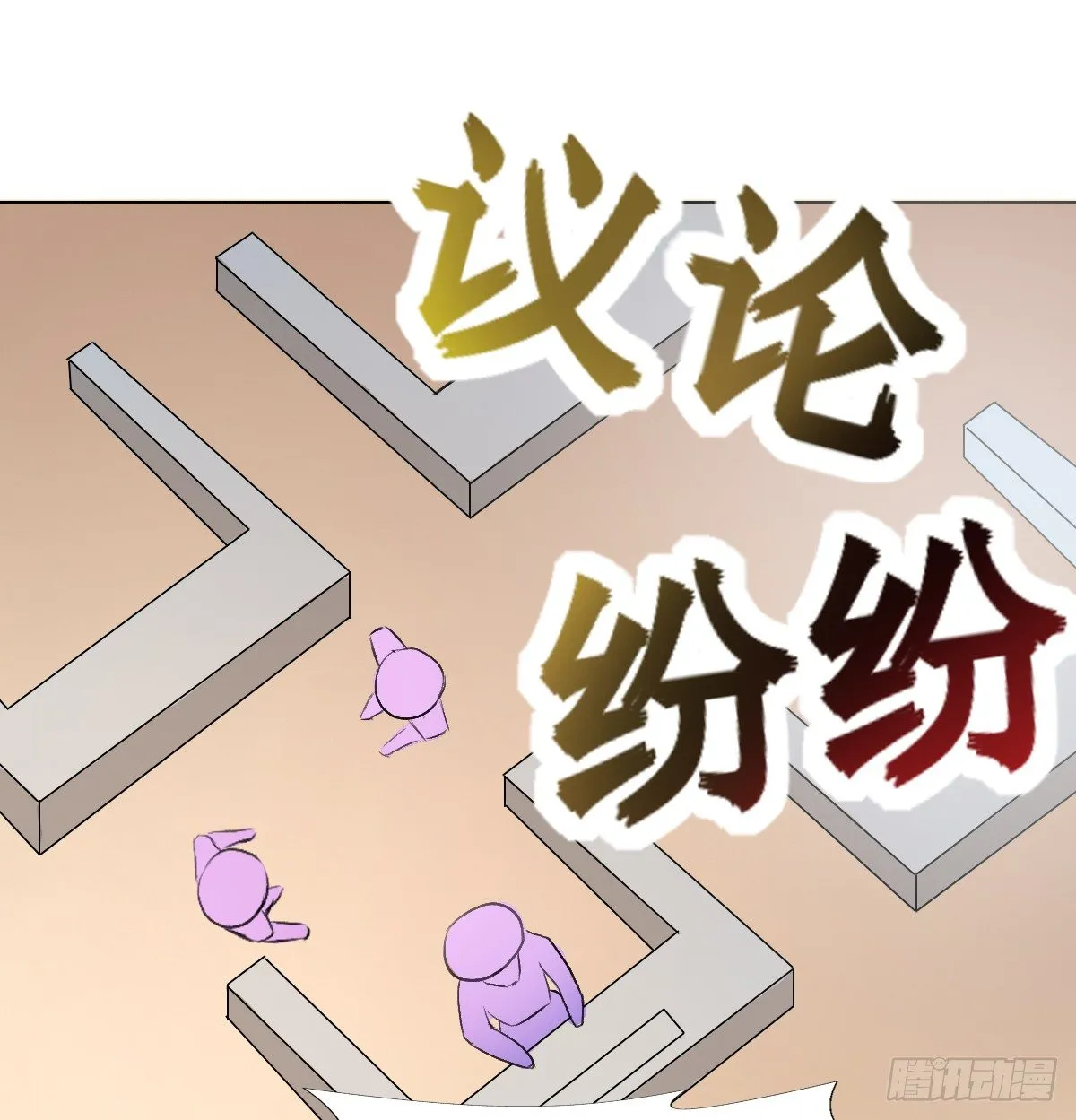 第7话，舆论 第8页