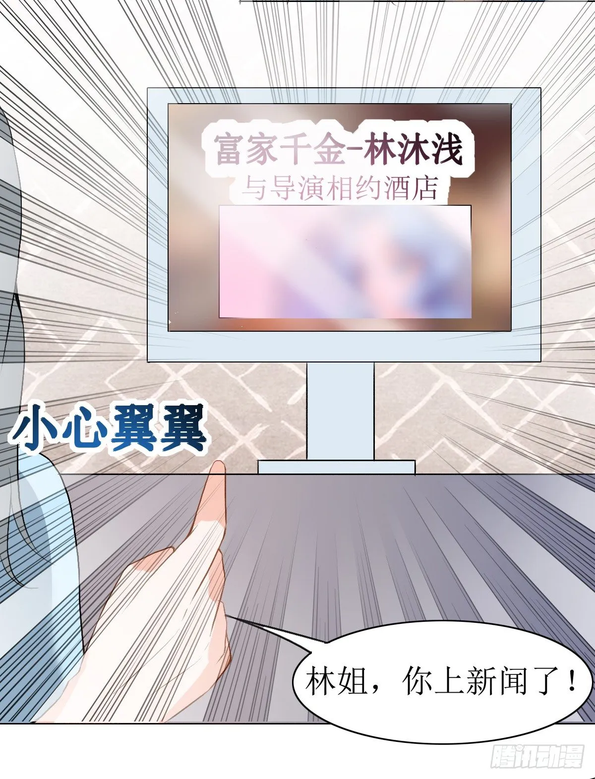 第7话，舆论 第19页