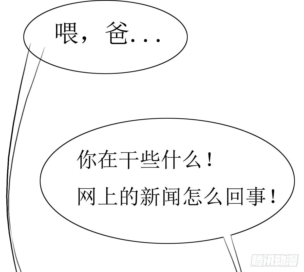 第7话，舆论 第28页