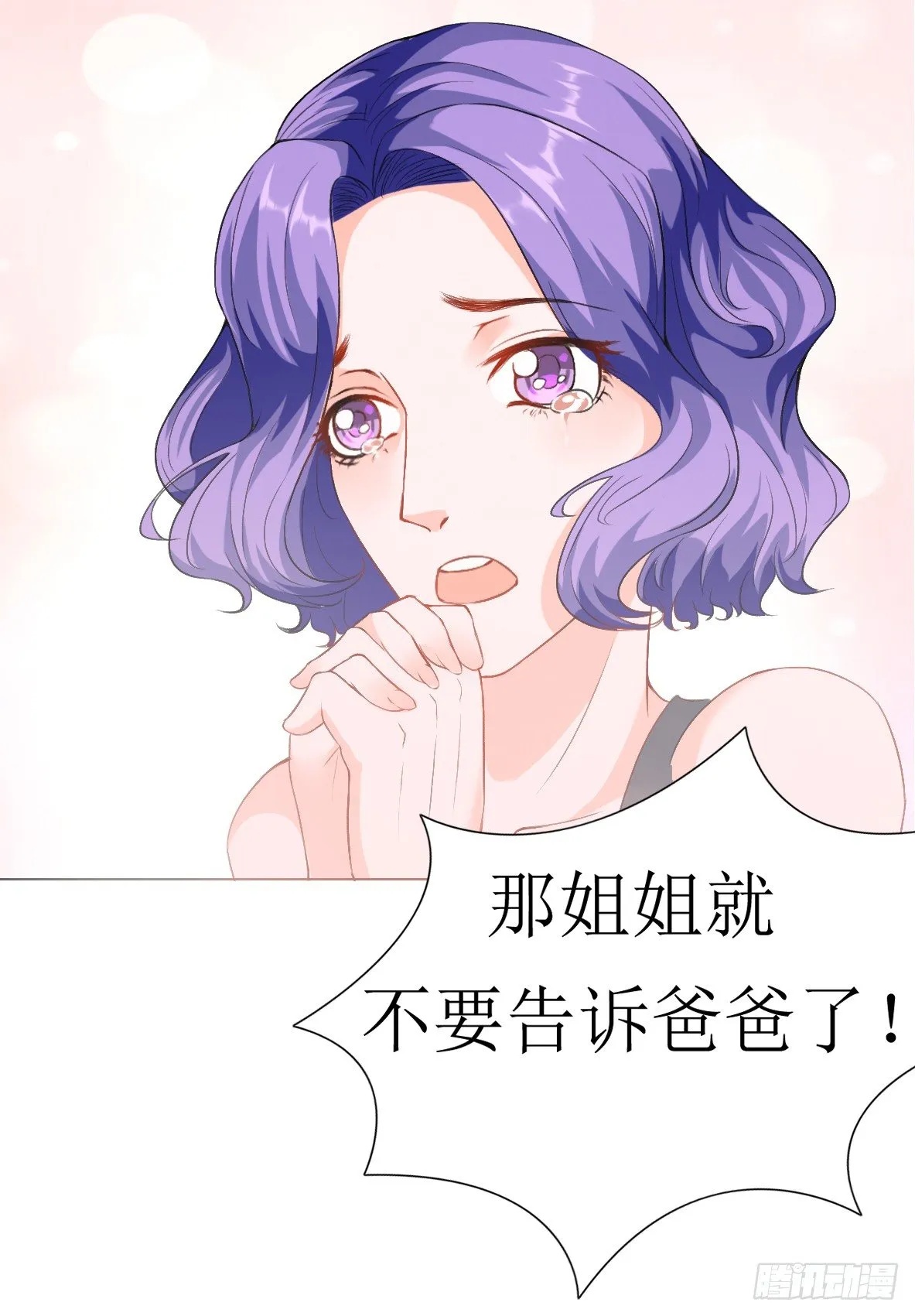 第六话，调查 第6页