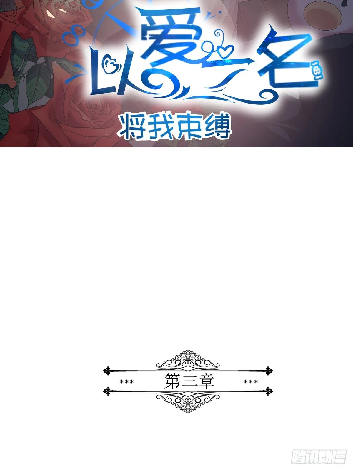 第三话，逃跑 第2页