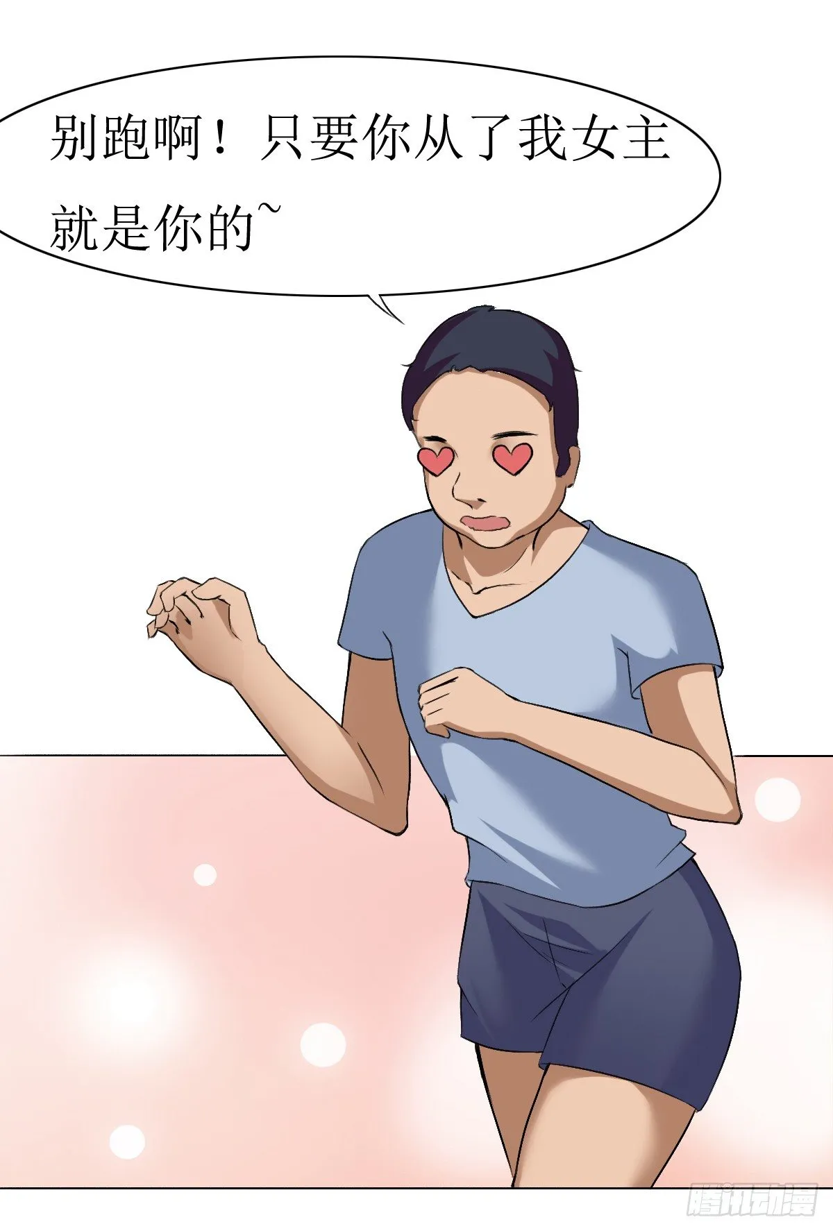第三话，逃跑 第18页
