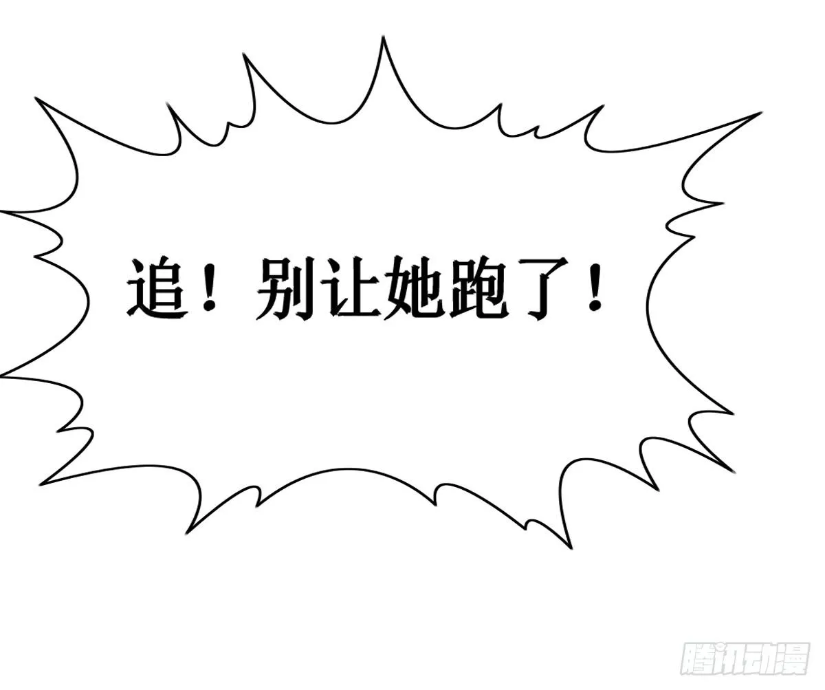 第三话，逃跑 第19页