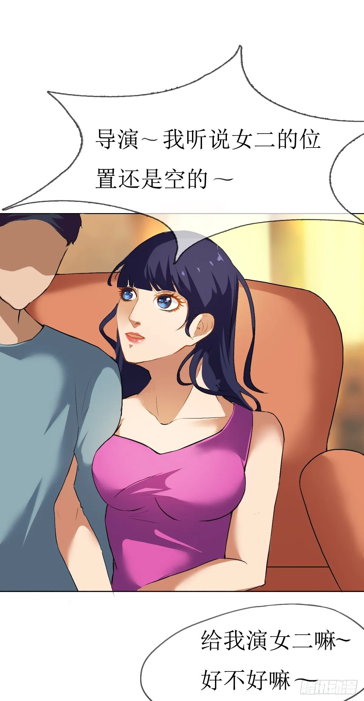 第二章，被潜规则了？ 第4页