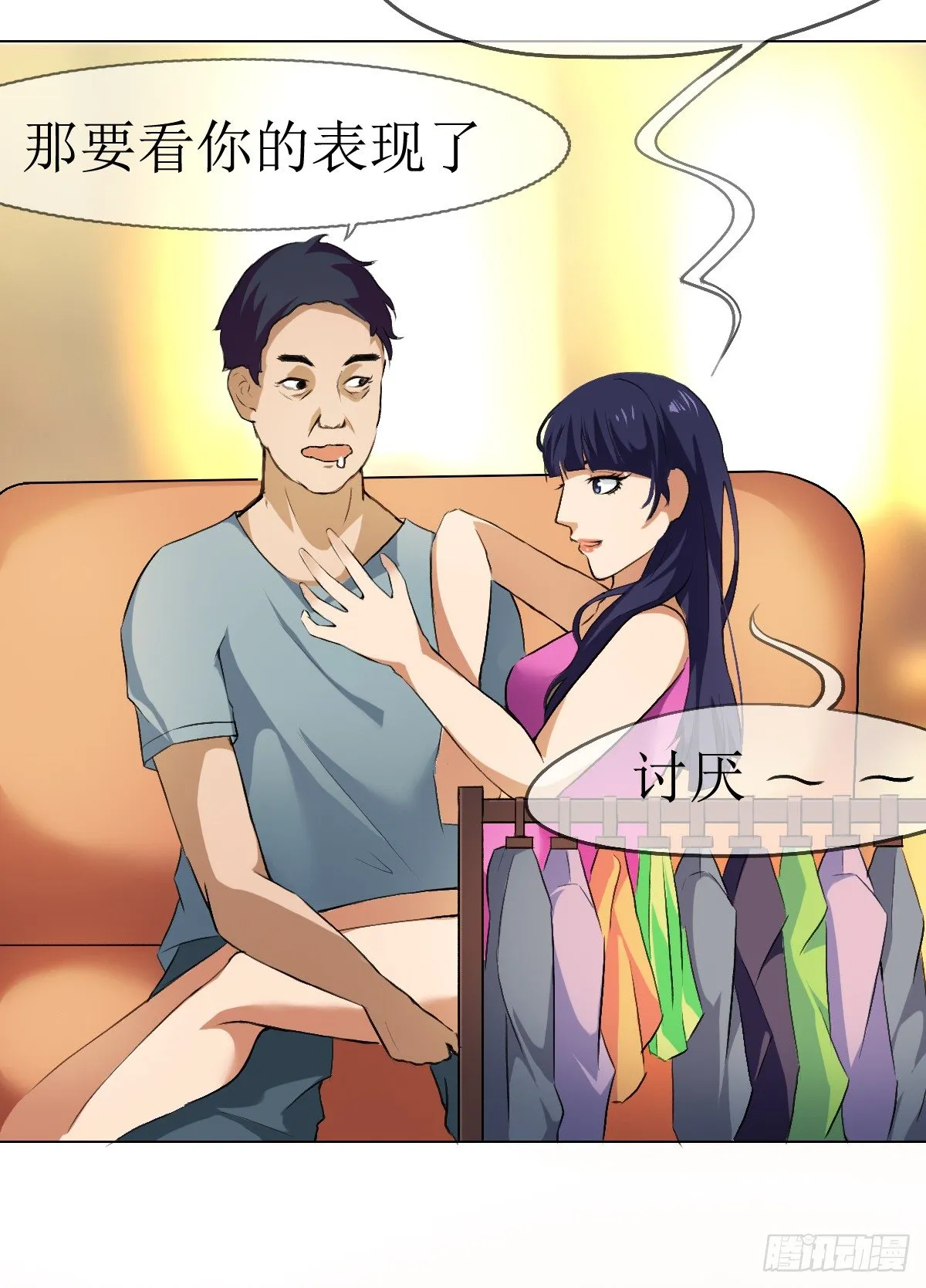 第二章，被潜规则了？ 第5页