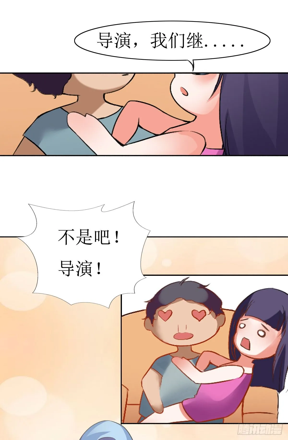 第二章，被潜规则了？ 第11页