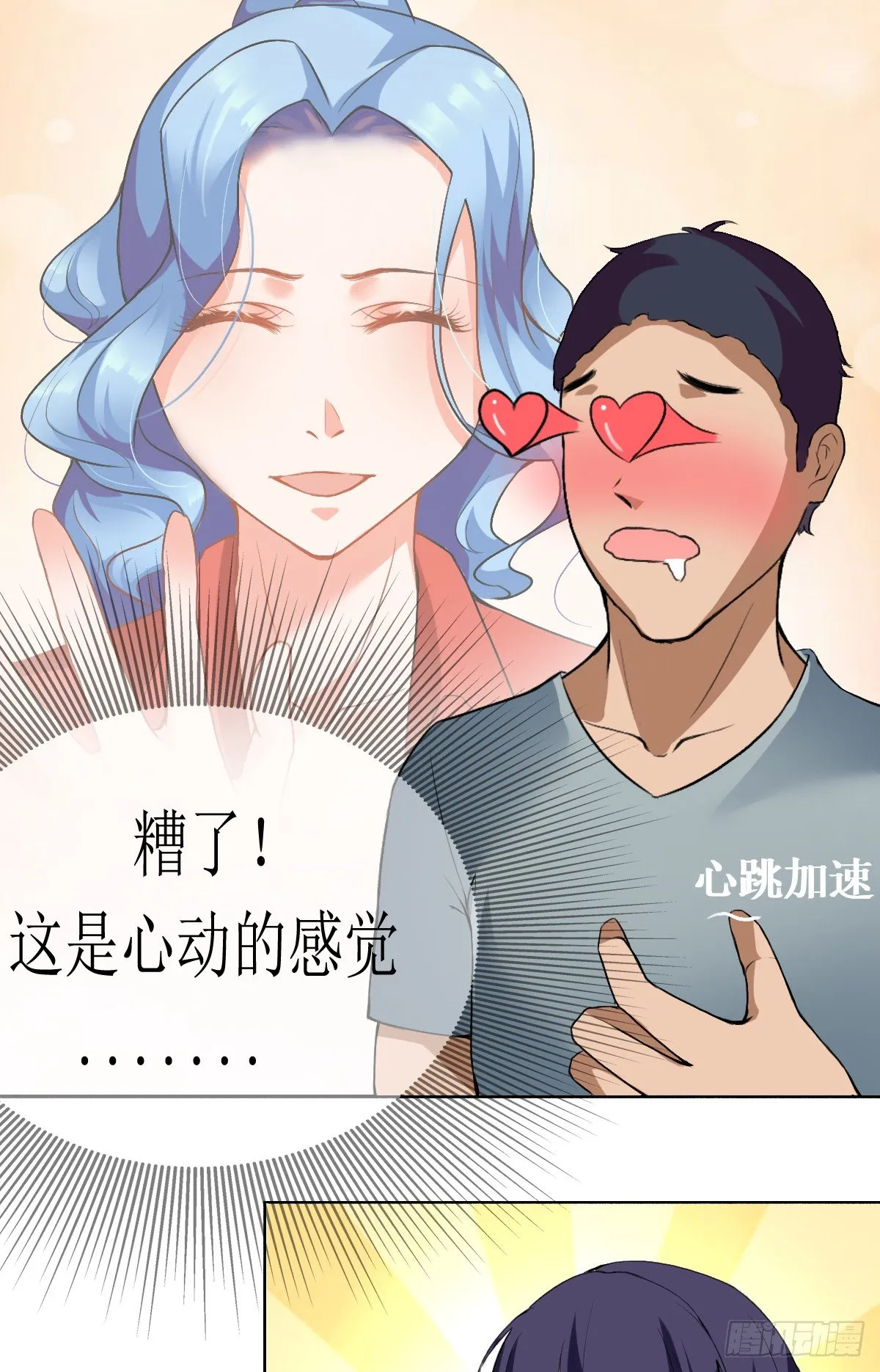 第二章，被潜规则了？ 第12页