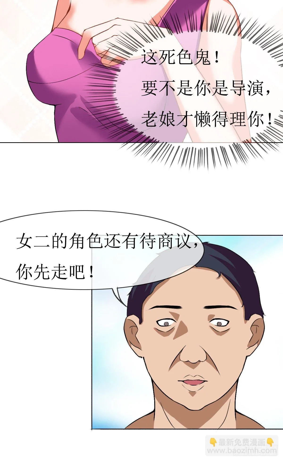 第二章，被潜规则了？ 第14页