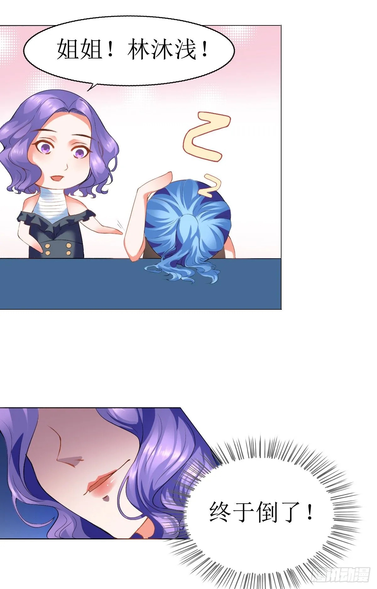 第二章，被潜规则了？ 第23页