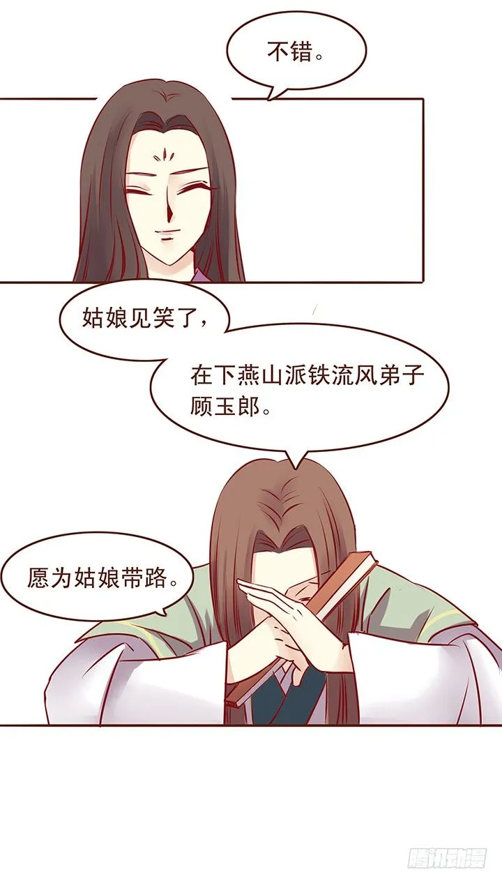 大师姐来找大师兄了？ 第5页