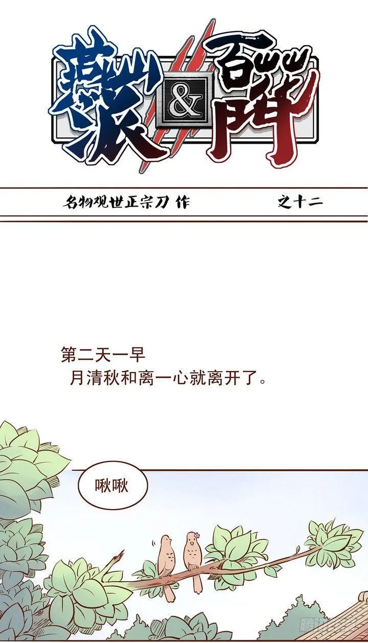 一心！以后只许打我一个人！ 第1页