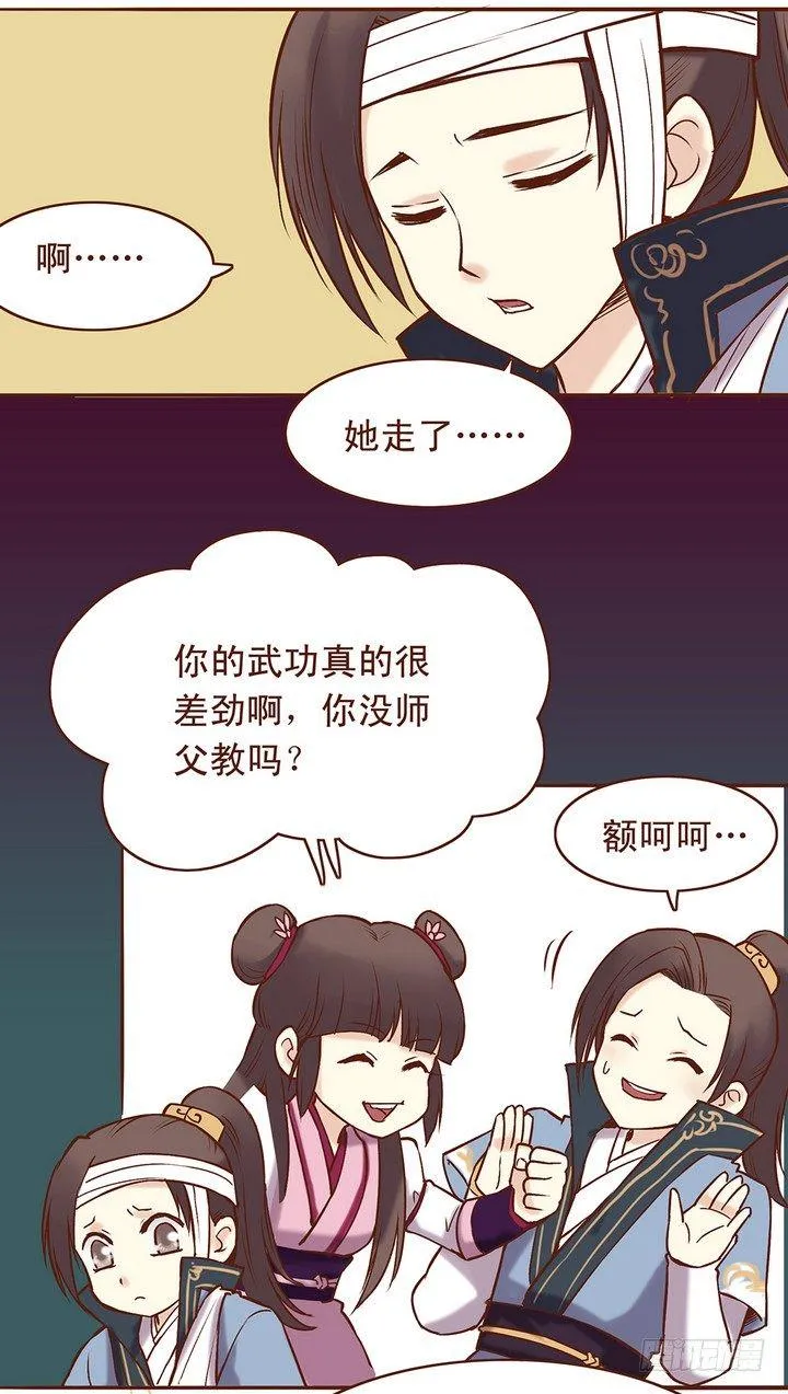 一心！以后只许打我一个人！ 第3页