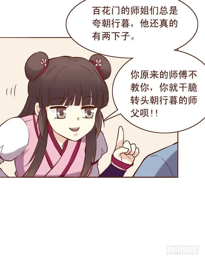 一心！以后只许打我一个人！ 第4页