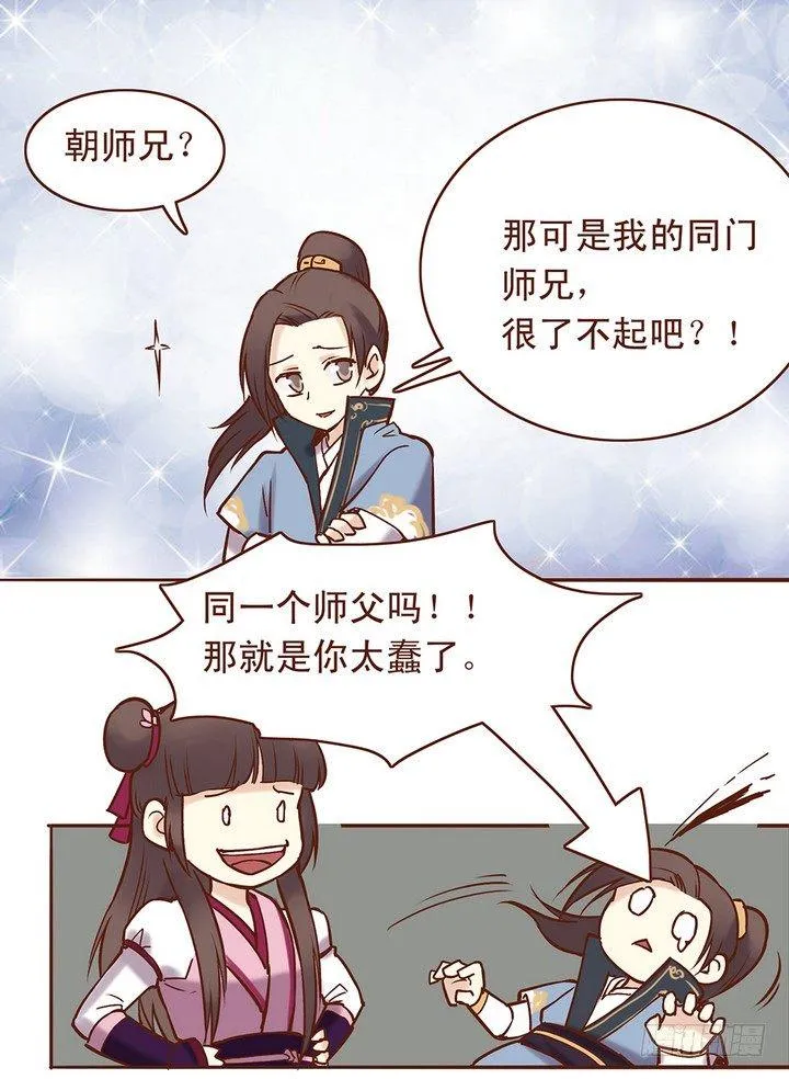 一心！以后只许打我一个人！ 第5页